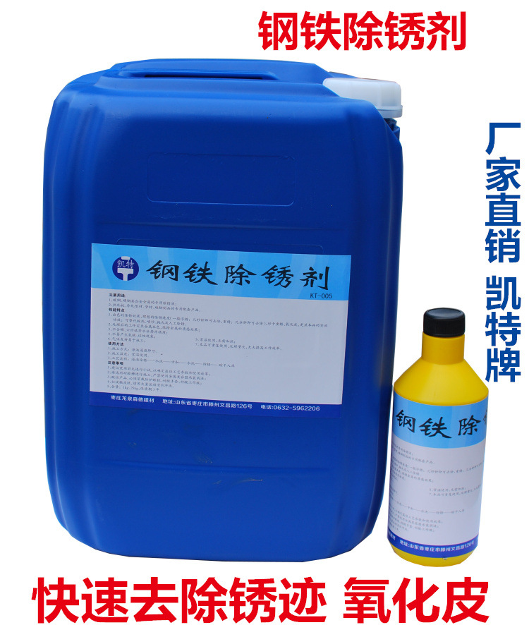 钢铁除锈剂大小