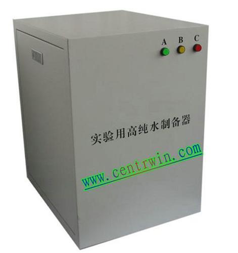 实验室用高纯水制备器