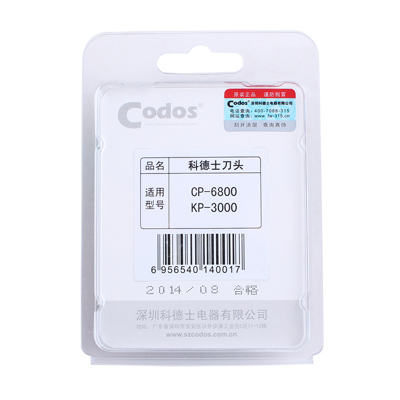 科德士6800刀头2