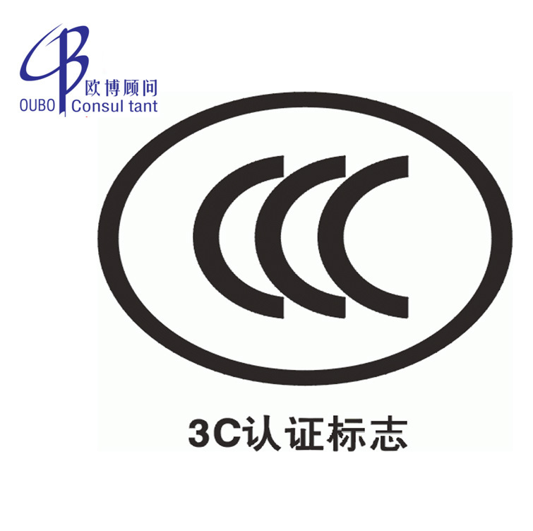 深圳汽车电子产品CCC产品认证 3C认证  CCC工厂检查 办证性周期短|ru