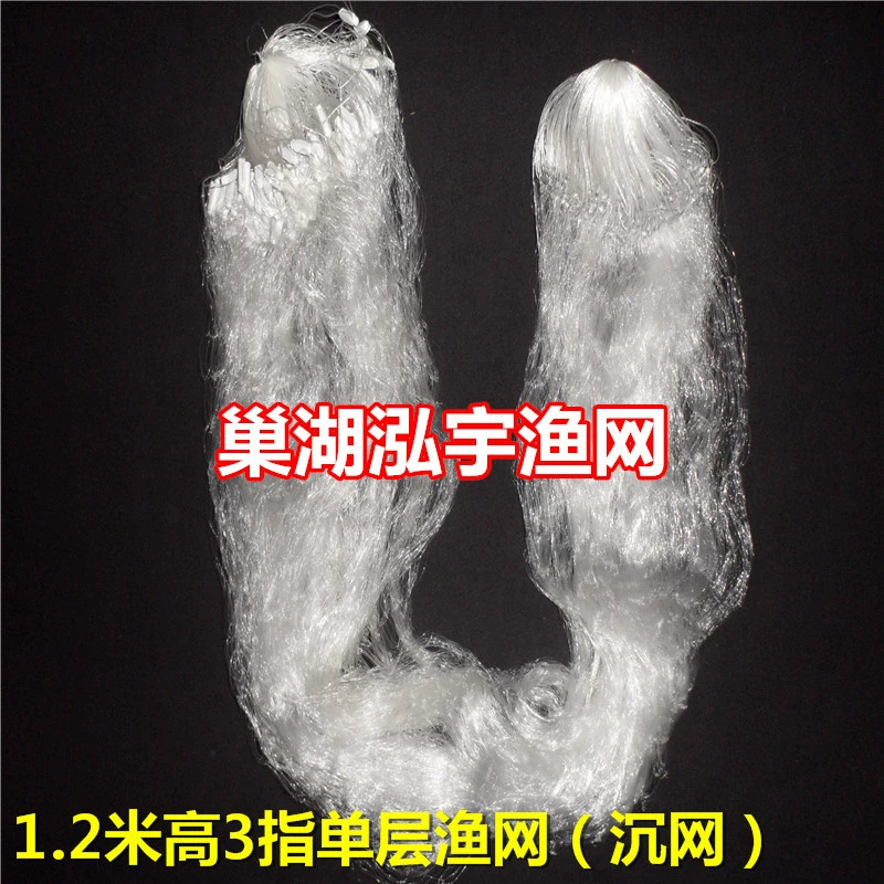 [Рыболовная сеть Chaohu Hongyu] экран 1,2 м 3-пальцевая 4O м Однослойная рыболовная сеть (раковина) Цельная рыболовная сеть липкая сеть