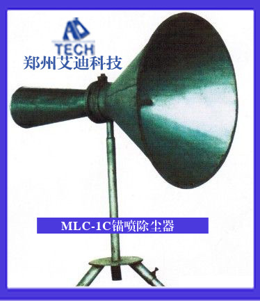 MLC-1C錨噴除塵器222