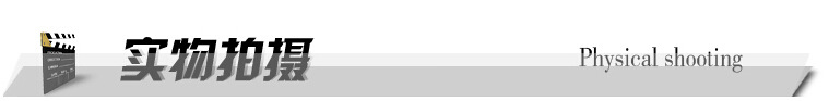 實物拍攝