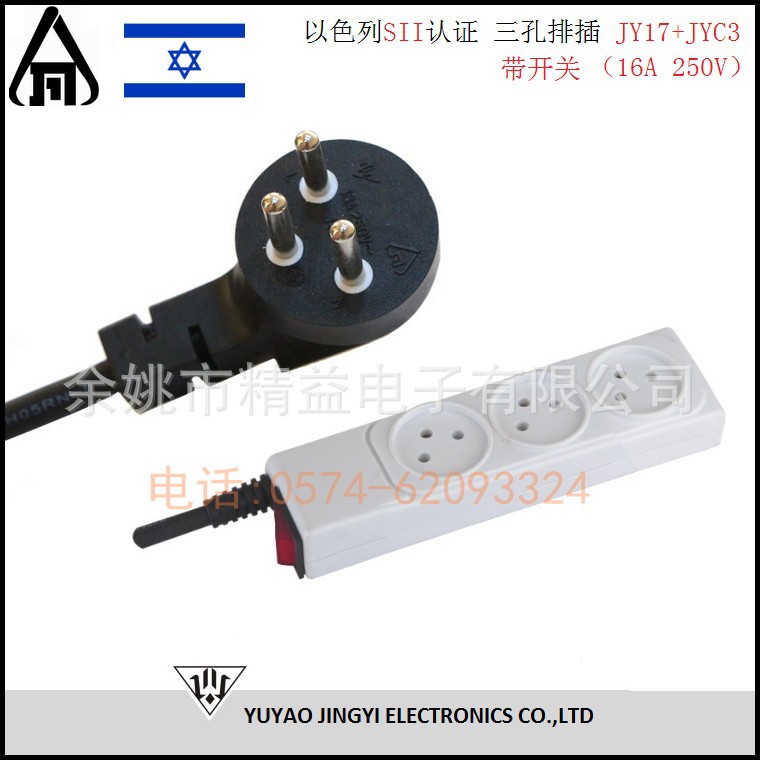 以色列SII认证带开关三孔排插 3孔带开关拖线板 JY17插头电源线