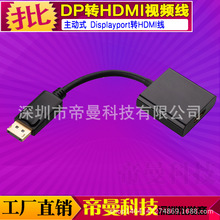 DM-HJ10A 主动式3屏6屏多屏显示Displayport to 大DP转HDMI连接线