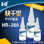 HR-260  PVCˮϲǿճ PVCרýˮ 