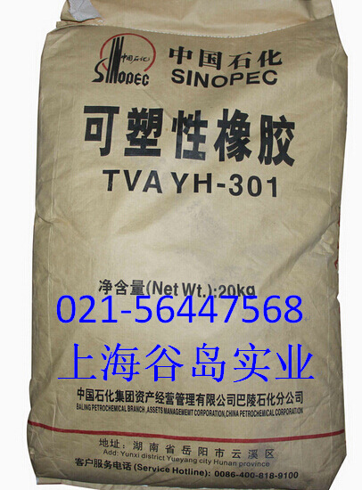 TVA YH-301巴陵石化