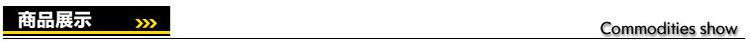 商品展示1
