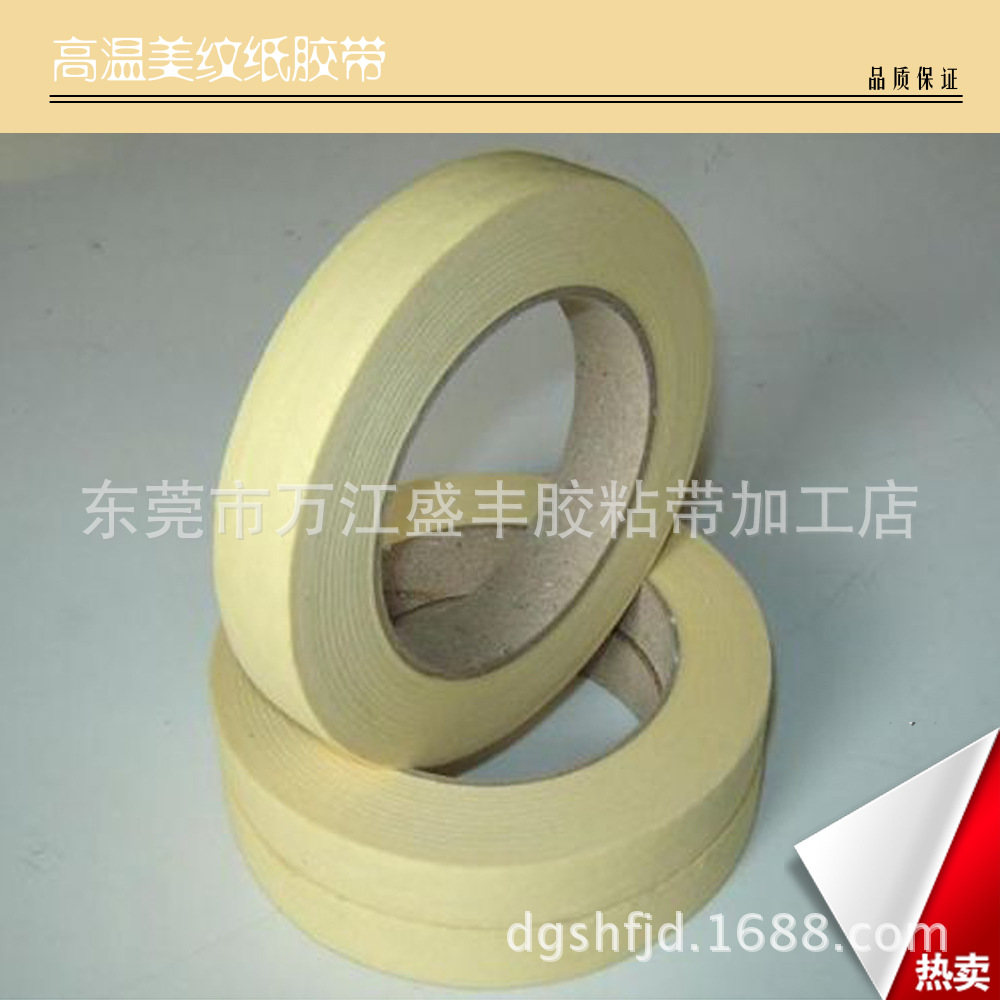 【企业采集】厂家直供优质高温胶带 150°c美纹纸胶带厂家