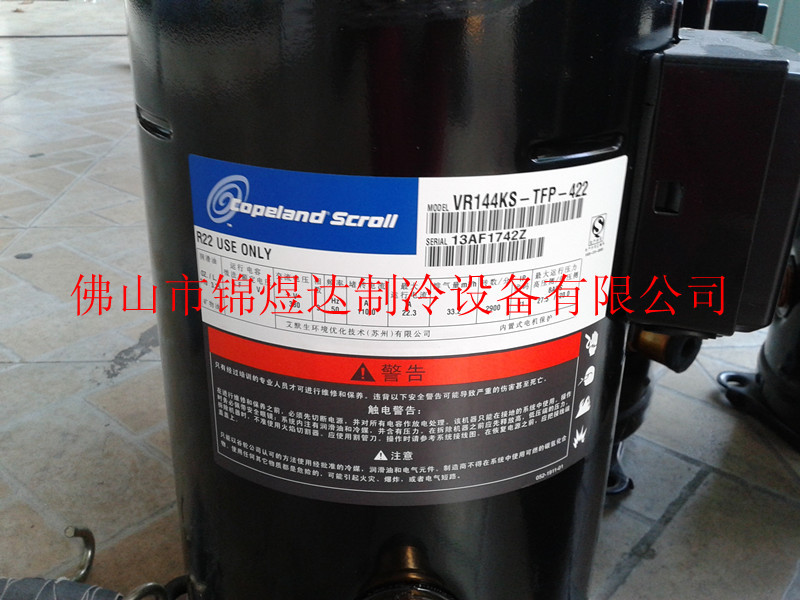 供应压缩机VR144KS-TFP-422 12P并联压缩机全封闭压缩机