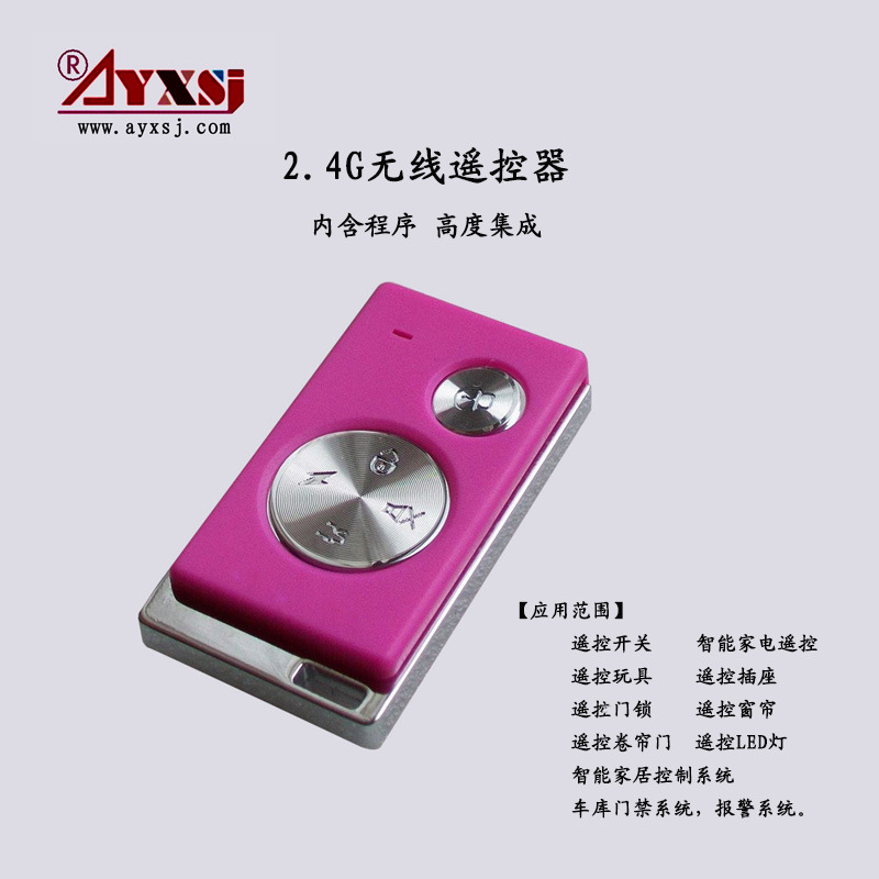 低功耗2.4G无线遥控模块JF24E-TX/RX 无线模块