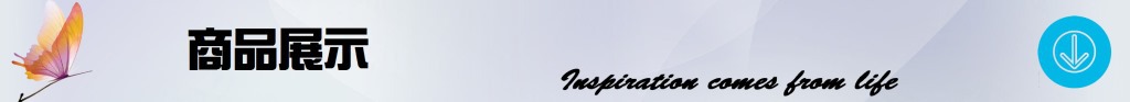 商品展示