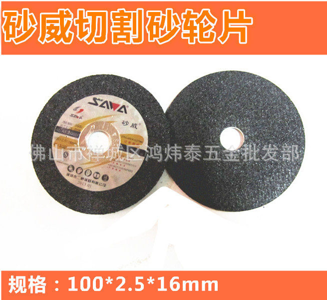 深圳砂威切割砂轮片 白鸽超薄树脂切割片砂轮角磨片100*2.5*16mm