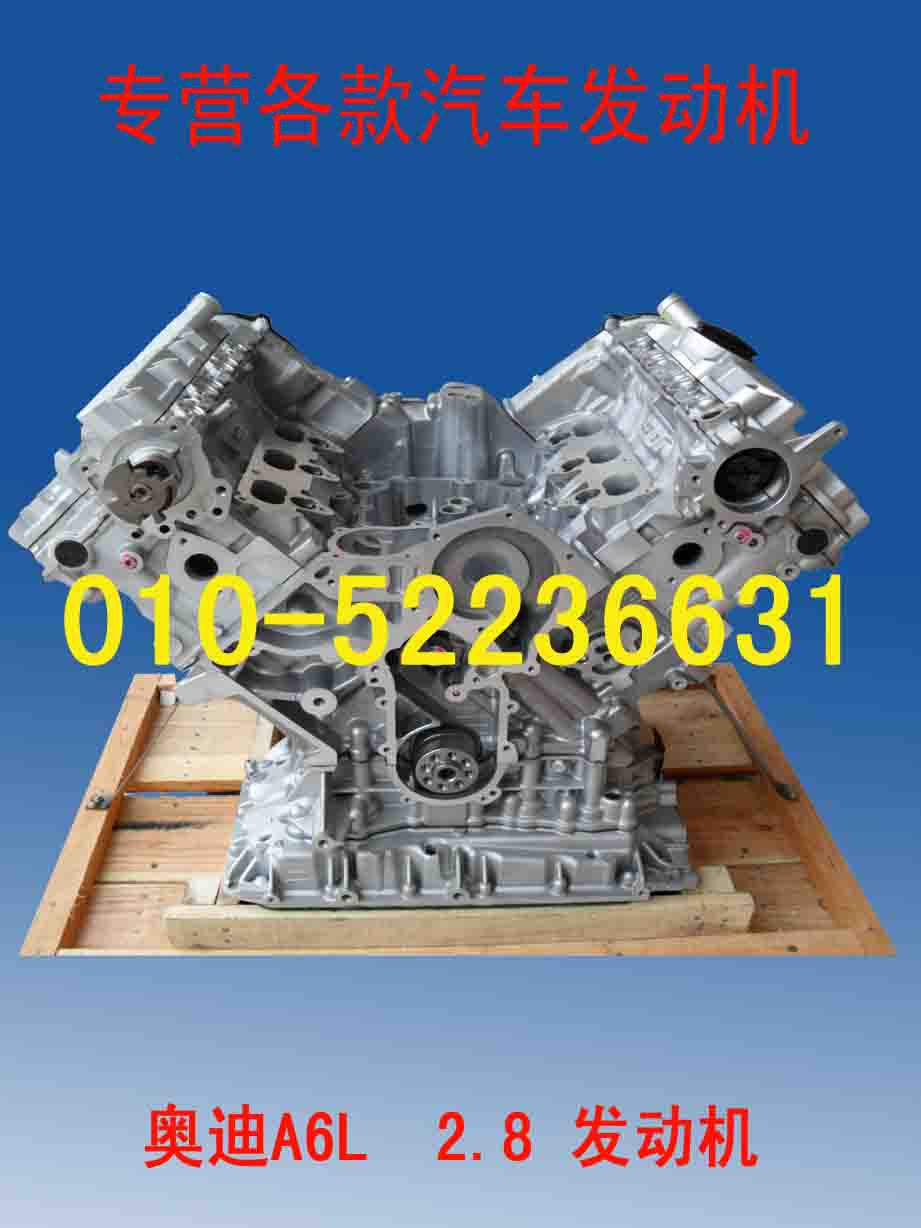 奧迪A6L 2.8發動機