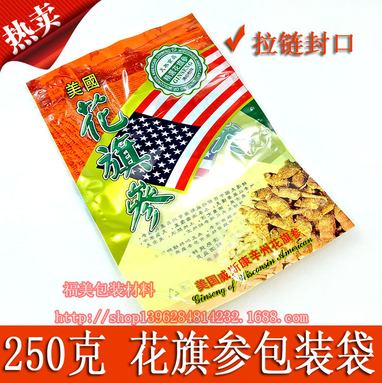 西洋参250克包装袋 洋参片包装袋 花旗参自封口包装袋 厂价直销|ru