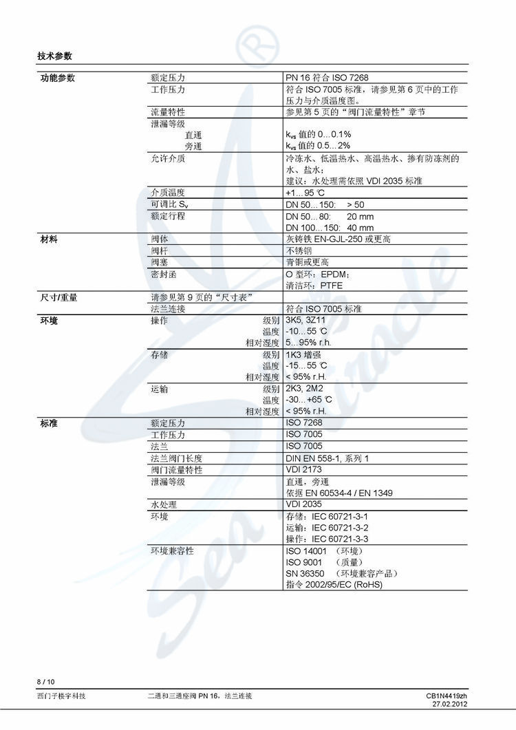 SIEMENS/西门子 温控阀 VXF47.80 经济行温控阀 dn80 三通水阀调 西门子