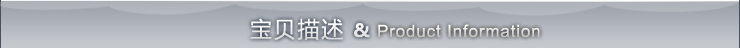 寶貝描述
