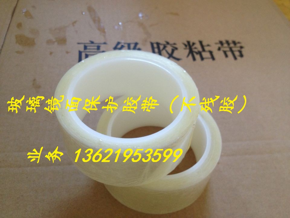 工厂销售不残胶 各种材料表面 玻璃加工保护胶带耐高温双面胶