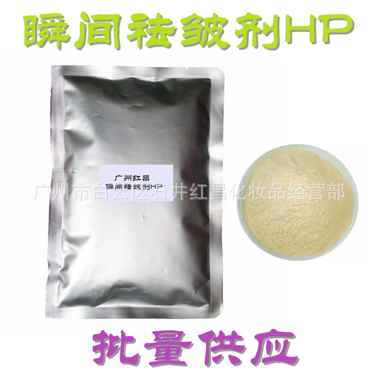 供应 台湾 HP紧肤剂 瞬间紧肤剂