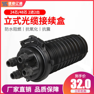 Suhao Yitong 24-core vertical optical fiber connector box two in two out waterproof optical cable connector box Large Quantity discount