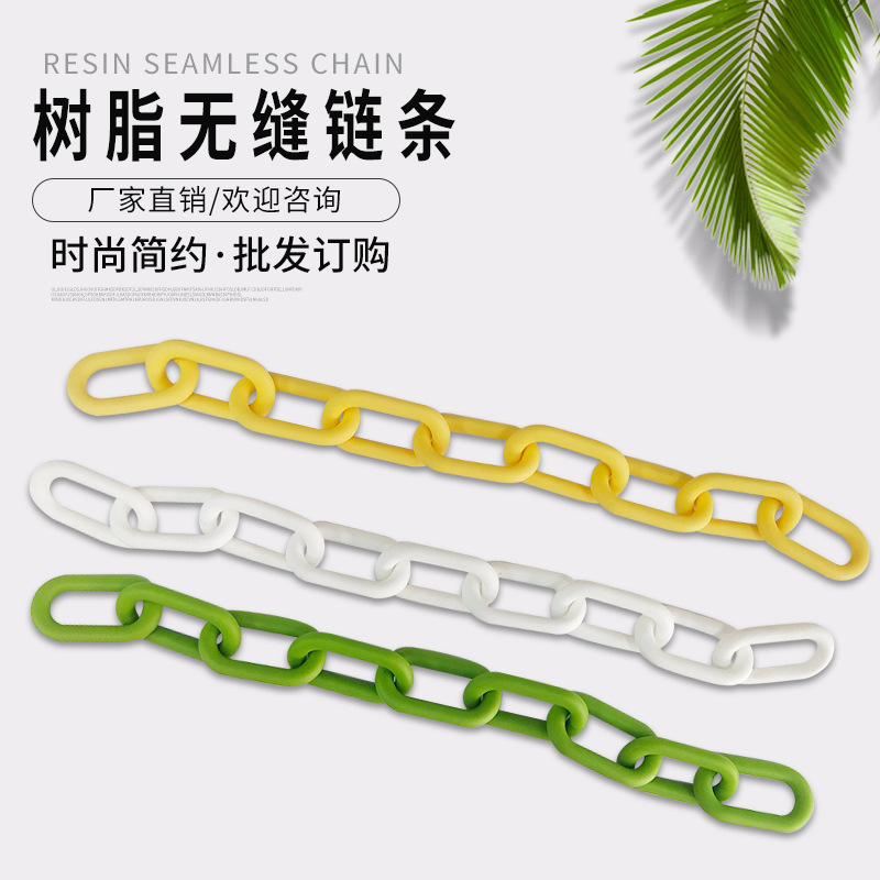 树脂无缝链条 树脂链条 箱包链条 服饰链条