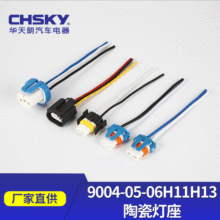 900490059006 H11H13汽车摩托车大灯灯座汽车灯泡陶瓷插座接插件