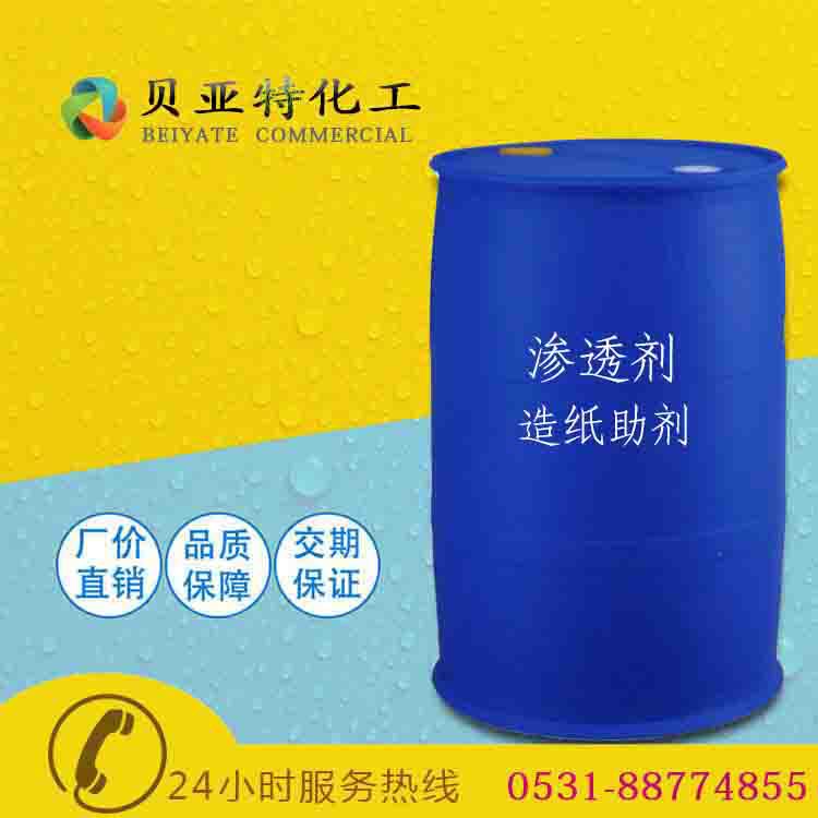 造纸助剂渗透剂 厂家直供 造纸助剂渗透剂  量大再议
