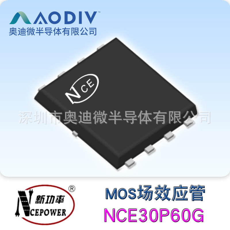 NCE新洁能NCE30P60G 贴片DFN5X6-8L -30V -60A MOS场效应管原装