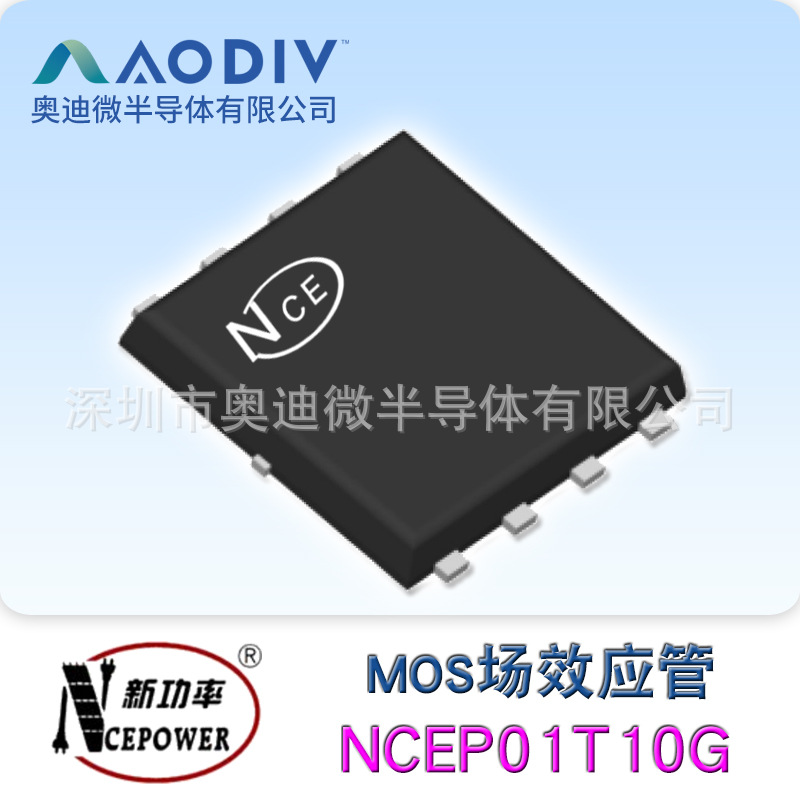 NCE新洁能NCEP01T10G 贴片DFN5X6-8L 100V 105A MOS场效应管原装