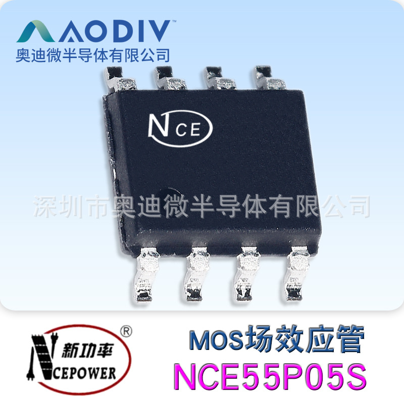 NCE新洁能NCE55P05S 贴片SOP-8 -55V -5A MOS场效应管原装现货
