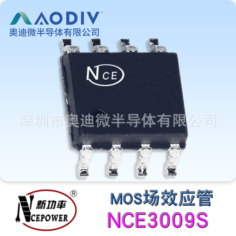 NCE新洁能NCE3009S 贴片SOP-8 30V 9A MOS场效应管原装现货