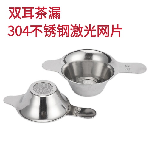 304 stainless steel laser filter mesh duck bill double ear tea drain tea filter household tea making accessories