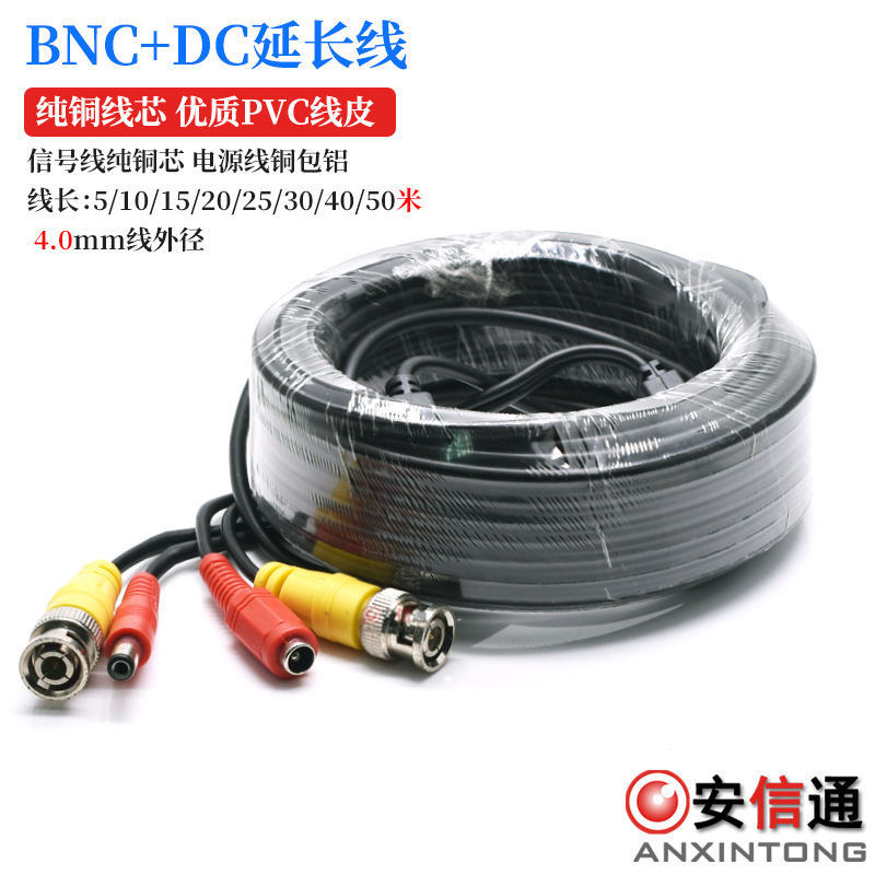 摄像头线AHD同轴高清监控视频电源一体成品线BNC+DC延长线4.0线径