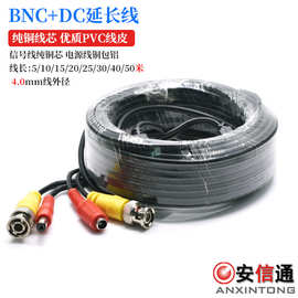摄像头线AHD同轴高清监控视频电源一体成品线BNC+DC延长线4.0线径