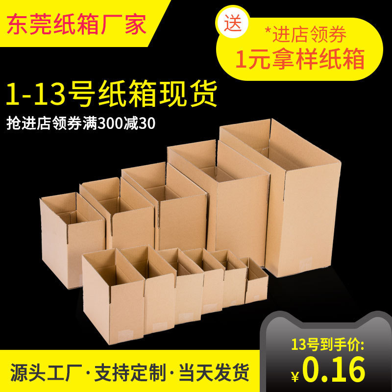 Carton in stock No. 1-13 carton express carton packing box carton carton semi-high carton express box