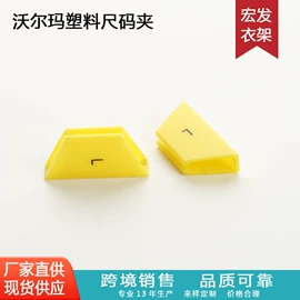 展示衣架;尺码圈;展示裤架