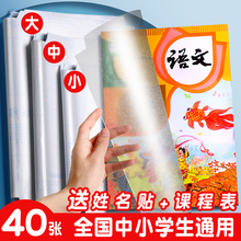 书皮自粘透明磨砂16K书皮纸a4小学生课本一年级二四五三年级全套