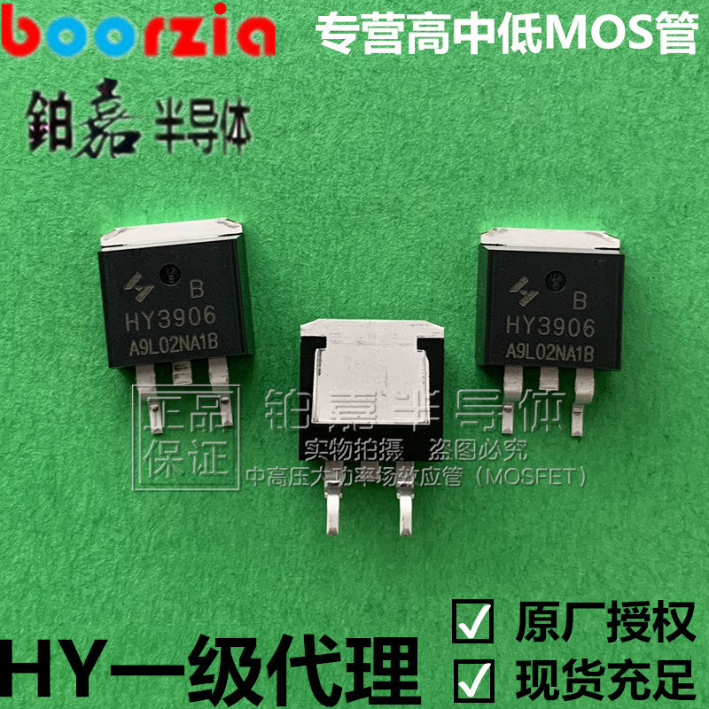 HY3906B  封装TO-263  60V190A  全新原装正品 可代替IRFS3306