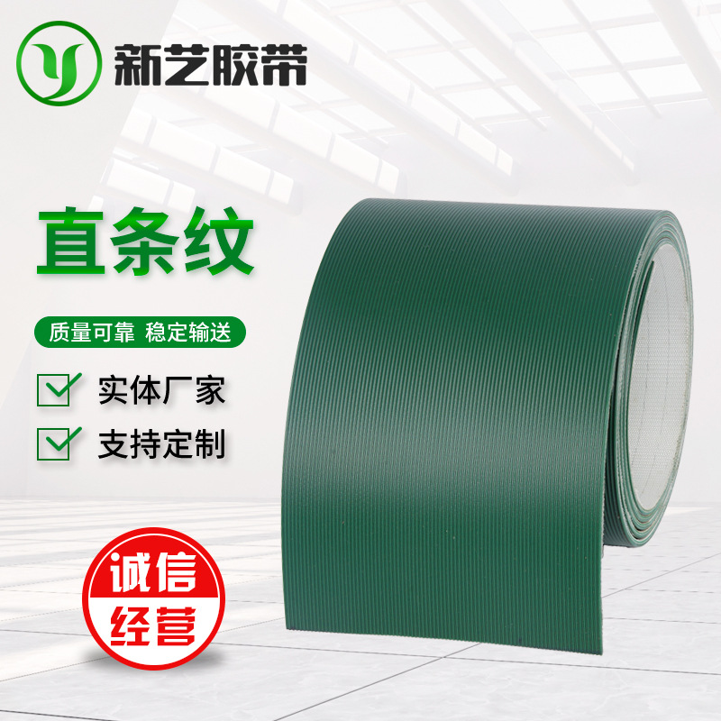 绿色直条纹输送带PVC传送带防滑花纹轻载输送机皮带式轻量化