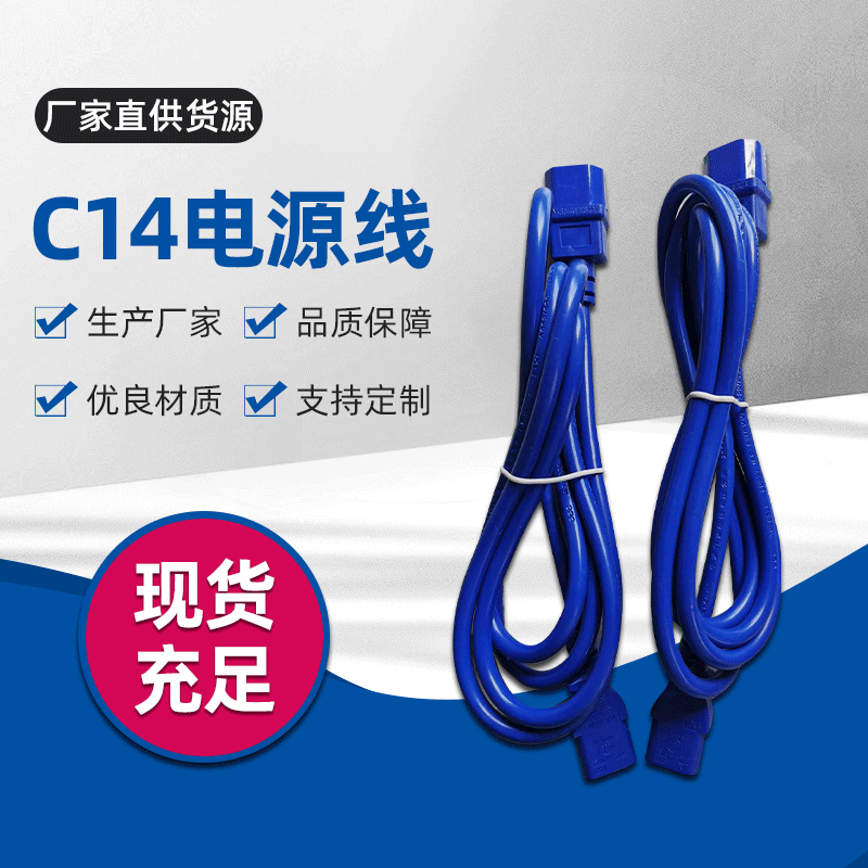 厂家提供 C13-C14电源线转换插头 品字尾对插延长线  欢迎订购