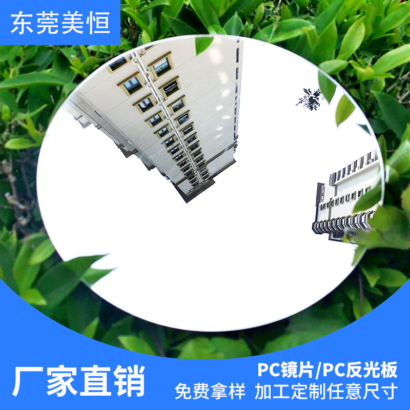 真空镀膜亚克力镜片软镜贴有机玻璃丝印镜子膜反光纸