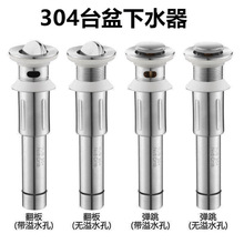 304不锈钢下水器 洗脸盆浴室洗手盆翻版弹跳下水器不锈钢下水管