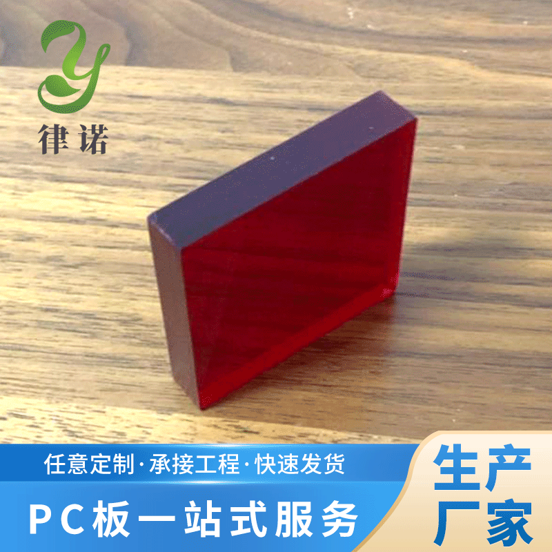 厂家透明PC板切割丝印冲孔 PC实心防静电板材CNC雕刻成型