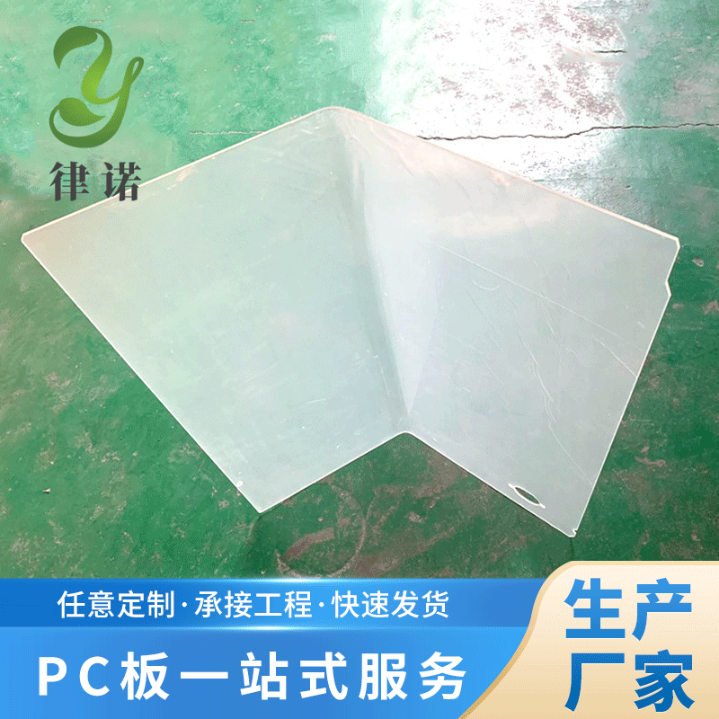 耐高温pc板加工聚碳酸酯板 吸塑成型切割PC板雕刻 阻燃难燃板