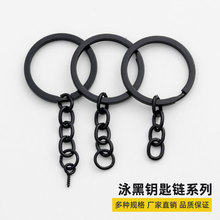 金属泳黑色钥匙圈环 挂链DIY材料包手工材料挂件配件钥匙链钥匙扣