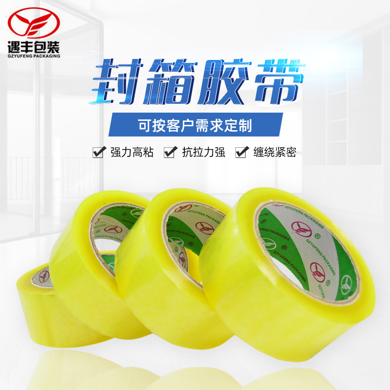 打包透明胶带封箱胶带 快递包装胶带高粘封箱透明电商发货