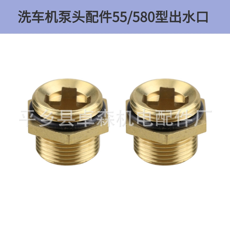 现货供应 洗车机泵接头配件家用550/580型出水口 高压清洗机配件