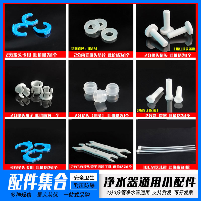 净水器2分3分快接管卡扣 2分3分堵头4分垫片2分3分PE管塞油令配件