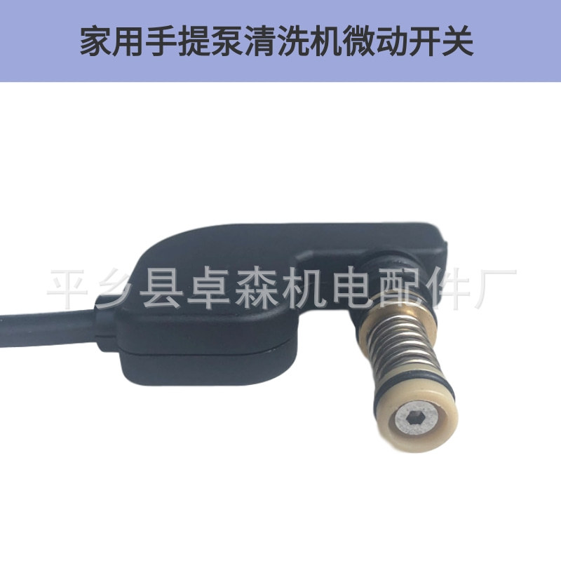 手提压力开关/家用手提泵清洗机微动开关  洗车机配件大全