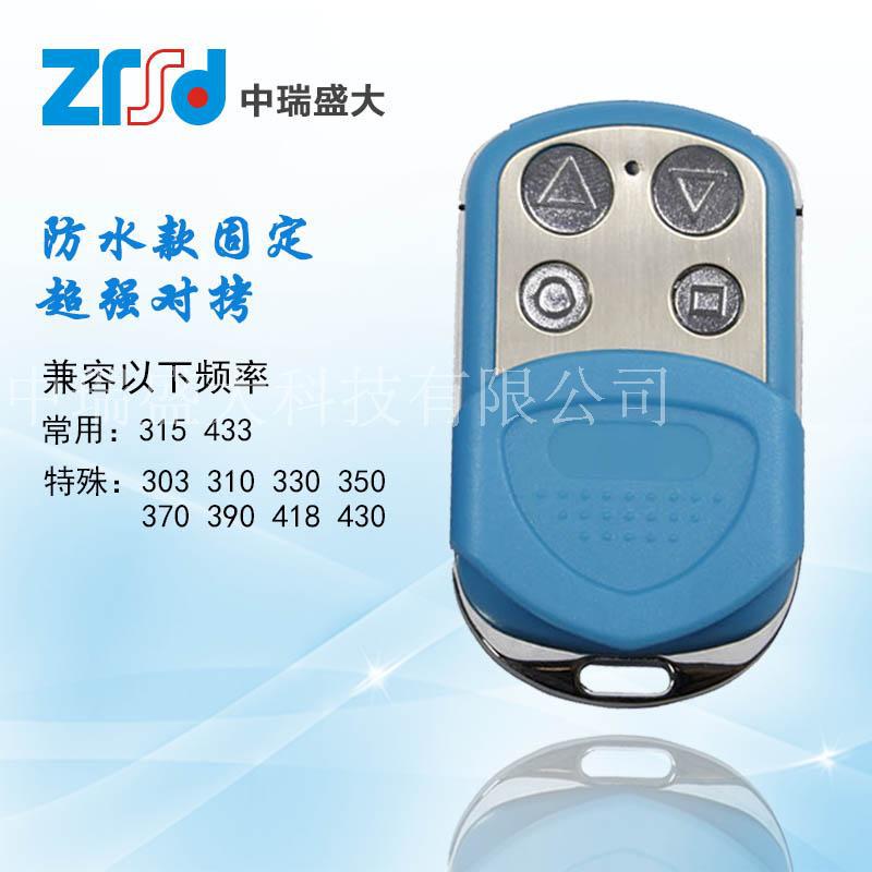 金属款（防水款超 强对拷）电动车库门伸缩卷帘门对拷型遥控器433